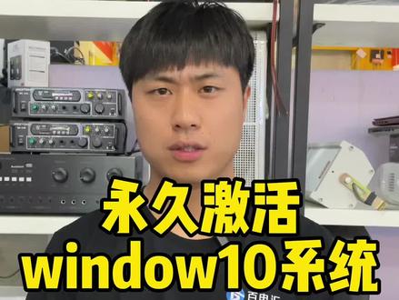 都2022年了,还有人不会激活系统吗,一招教你永久激活系统,赶紧去试试吧!#电脑 #电脑知识 #电脑小技巧 #diy电脑 #电脑技巧