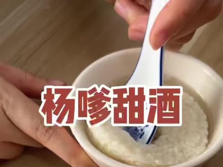 长沙特色小吃 小钵子甜酒 长沙美食#长沙美食 #长沙 #美食vlog #湖南美好推荐官