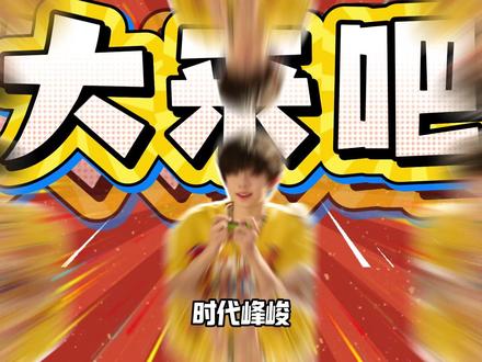 每日一问:陈来吧什么时候下楼!#时代峰峻 #陈奕恒 #张桂源 #左奇函 #抖音精选