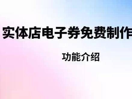 微信制作电子券功能介绍