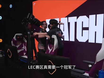 G2真需要一个冠军来拯救LEC赛区了 #g2对战blg