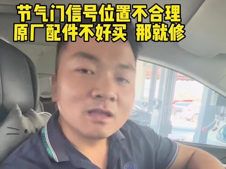 配件商 :就你家用着不行 我卖了几百个了 都没事 同行们 怎么说 #汽车配件制造 #假冒配件 节气门位置信号不合理