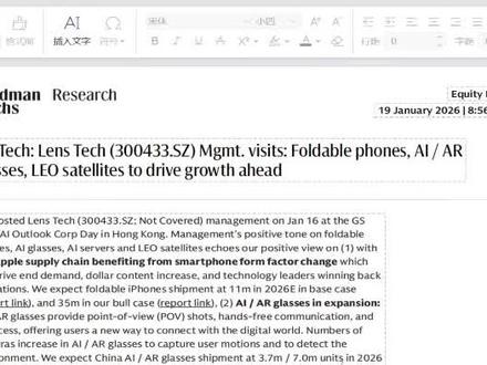 蓝思,领益,工业富联,商业航天,星链
