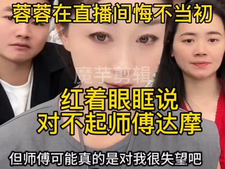 蓉蓉回复这件事的起因结果,你们有什么好的建议吗