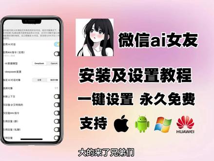 《鱼饼大全》微信ai女友安装及设置教程来啦!#ai女友 #ai接入微信