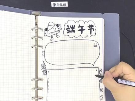 端午节主题手抄报/手帐边框。你爱吃什么馅儿的粽子?