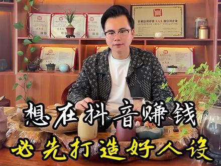 三种核心的人设最吸金,第三种人设最简单,人人可以学会#如何打造个人ip #创始人ip #上海IP孵化 #上海不良资产 #上海房地产IP @抖音小助手 @抖音热点宝