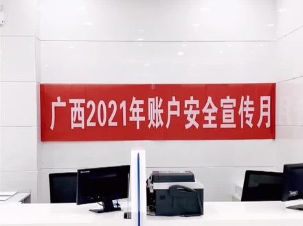 广西北部湾银行防城支行提醒您‘断卡’行动全面开展,请保护好您的银行卡!#广西2021年账户安全宣传月