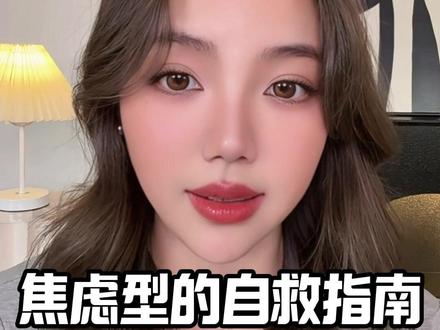 焦虑型的自救指南:戒掉情感依赖 #亲密关系 #回避型人格 #回避型人格障碍 #情感分析