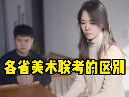 美术联考众生相#美术生 #美术联考