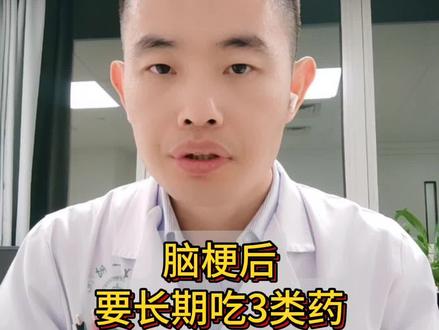脑梗后要长期吃3类药!#2025年度精选内容盘点 #抖音精选宠粉福利 #抖出健康知识宝藏 #我的年度健康盘点 #脑梗