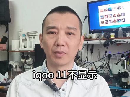 Iqoo11不显示#黑屏