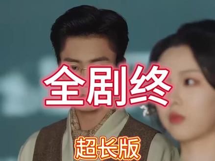 十八岁太奶奶驾到,重整家族荣耀第四部 太奶奶叫纪墨寒过来后续
太奶奶驾到第四季
十八岁太奶奶驾到重整家族荣耀
太奶奶驾到4上线时间
短剧十八岁太奶奶驾到
18岁太奶奶驾到第四部
重生之太奶奶驾到重整家族荣耀
八岁老祖重整家族荣耀
短剧《十八岁太奶奶驾到》情节
八十岁太奶奶驾到重整家族荣耀
太奶奶驾到重整家族荣耀4
十八岁太奶奶驾到重整家庭荣耀
18岁太奶奶重整家族荣耀4
太奶奶驾到重整家族荣耀
十八岁太奶奶重整家族荣耀
80岁太奶奶驾到重整家族荣耀
十八岁太奶奶驾到重整家族荣耀4
#十八岁太奶奶驾到重整家族荣耀第四部 #十八岁太奶奶驾到重整家族荣耀第四部短剧 #十八岁太奶奶驾到重整家族荣耀第四部后续
#十八岁太奶奶驾到重整家族荣耀4