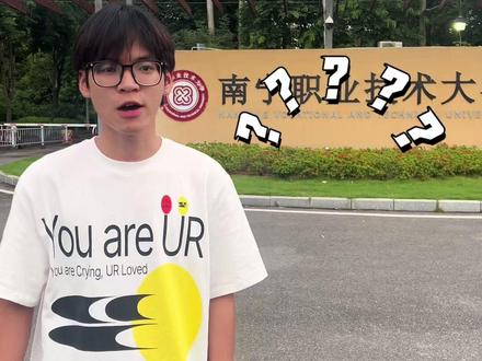 多少分能上南宁职业技术大学?
#南宁职业技术大学 #广西高考 #高考 #干货分享 #录取