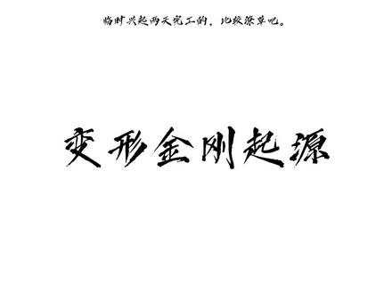 威震天单人向手书《我本心将明月》
两天做完非常潦草我先歇了,
#变形金刚 #威震天 #绘画 #手书 #我本将心向明月