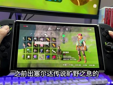 塞尔达传说🎮轻松实现一键风弹、飞雷神
#塞尔达王国之泪 #任天堂switch #塞尔达 #switch手柄 #游戏手柄