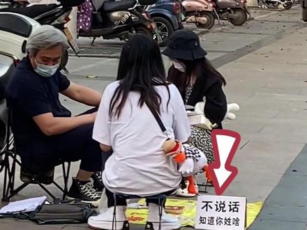 不说话猜姓氏#魔术教学