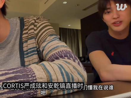 CORTIS严成玹安乾镐直播吐槽金主训 #娱乐评论大赏 #cortis #明星 #娱乐 #KPOP
