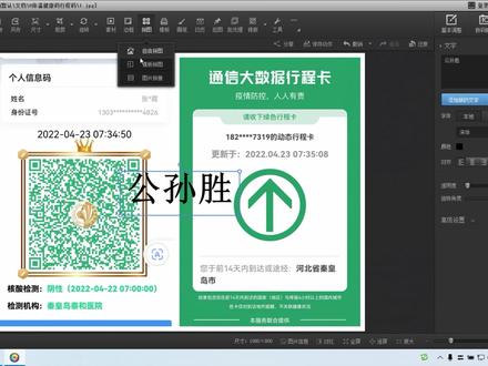 光影魔术手拼图两码
由于疫情防控的要求,我们经常需要将健康码和行程码拼在一起并标注姓名,今天我们用光影魔术手拼图,可以利用模板制作1个人,2个人、3个人、4 个人的健康码和行程码拼图。
#健康码 #行程码 #两码 #拼图 #图片合并 #光影魔术手 #办公技巧 #电脑小技巧