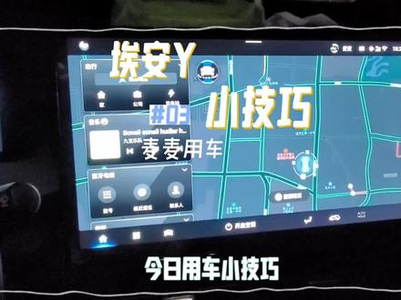 埃安Y 还在担心小电瓶没电么,快来看怎么断电 #广汽埃安 #广汽埃安y #埃安