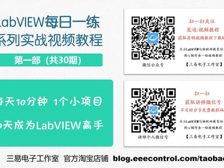 LabVIEW每日一练视频教程(01) #labview编程 #labview教学 #LabVIEW