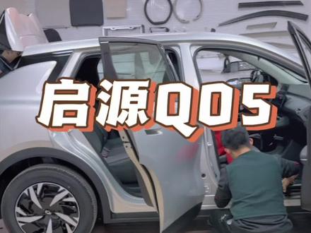 车友刚从4S店出来就到小琳店里安排精修装,把店铺所有东西都搬空了,感谢支持,欢迎附近车友到店安装哦#全新启源Q05 #启源q05 #专车专用 #长安启源q05