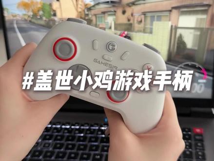 百元预算就选它,新手老手都好用的丝滑手柄#盖世小鸡 #游戏手柄 #steam游戏 #地平线