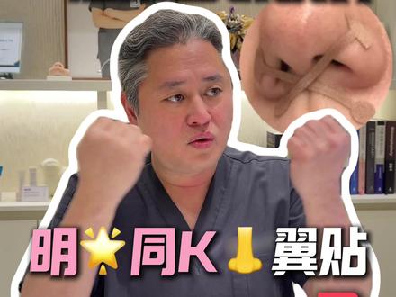 江南园长锐评❗️鼻翼贴到底买不买❓ #鼻翼贴 #省钱小技巧 #内容过于真实 #变美就是这么简单