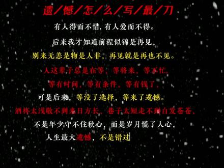 你是怎么描写遗憾的呢 #遗憾 #作文 #素材 #读书 #写作
