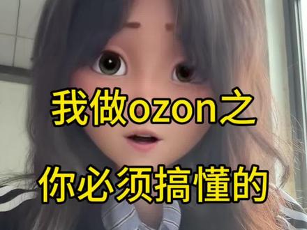 ozon的推流机制#跨境电商 #ozon #fyp