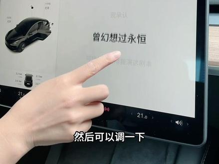 #特斯拉model3 #特斯拉 早上好呀!今天来说特斯拉在播放歌曲的时候如何显示歌词。