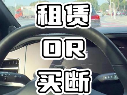 飞凡R7飞凡F7换电还是租赁好 #飞凡r7 成年人从不做选择题,换电但不换电,文末附计算公式#飞凡汽车 #飞凡f7 #电池租赁 #飞凡巴赫座舱