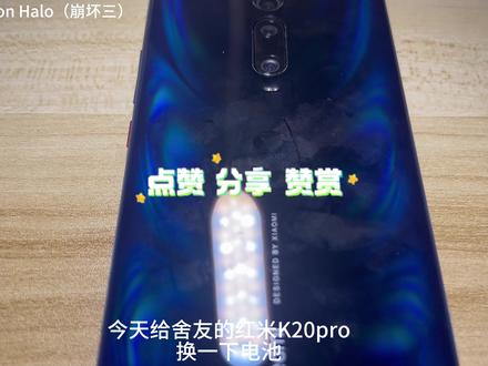 红米K20PRO更换电池教程,细节到位 k20手机维修,更换电池教程,up会不断学习,争取做一个优秀的up主#手机维修 #更换电池 #红米k20pro换电池