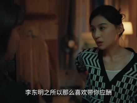 女员工经常陪领导应酬,室友就说她是靠睡上位《夜色正浓》