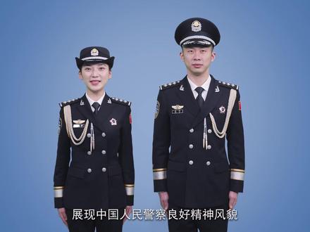 戳视频!#公安部发布警礼服正确穿戴方法# @中国警察网