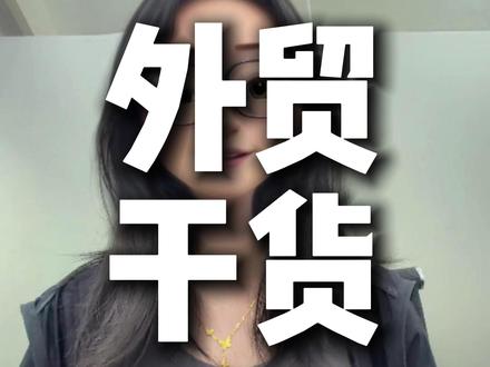 acciowork如何关联国际站 #外贸 #外贸人 #外贸出口 ##阿里巴巴国际站 #东莞工厂