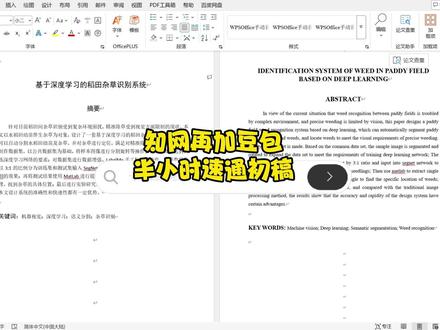 为什么不建议用豆包或Deepseek弄初稿 #paperxie #大学生 #初稿 #初稿怎么写 #豆包