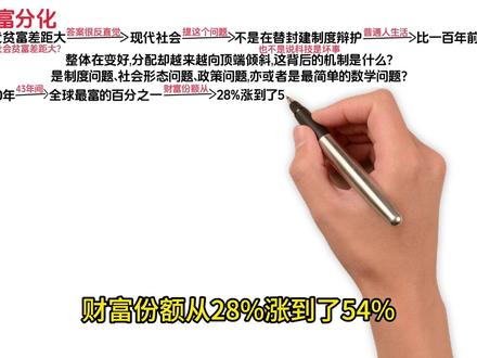 贫富差距变大、阶级固化加剧,原因是什么? 为什么你感觉不到被“剥削”?#掘金计划2026 #零距离看懂财经 #dou来守护钱袋子 #阶级固化 #财经