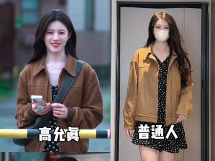 普通人挑战《爱情怎么翻译》高允真早春穿搭#高允真#草花木果女装#早春穿搭#爱情怎么翻译