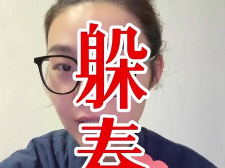 2026年躲春的正确打开方式 #躲春 #2026 #传统文化 #民俗文化