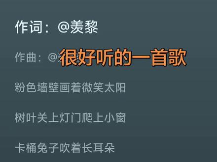 边听歌边看歌词内容,泪流满面,不知你懂么
#洛 #拒绝废话#科普#冷知识#省流