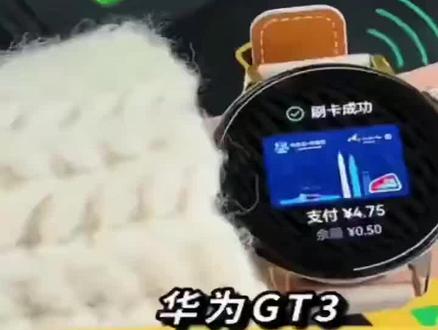 华为手表GT3系列刷卡功能介绍