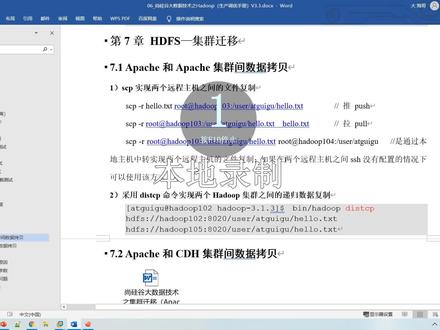 163_尚硅谷_Hadoop_生产调优手册_集群数据迁移 #hadoop集群搭建 #hadoop #大数据