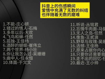 抖音上的伤感瞬间 #听音乐放松心情