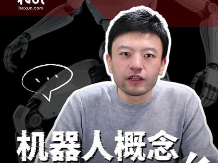 机器人概念,为啥涨不动了? #媒体精选计划 #机器人 #投资 #股票 #A股