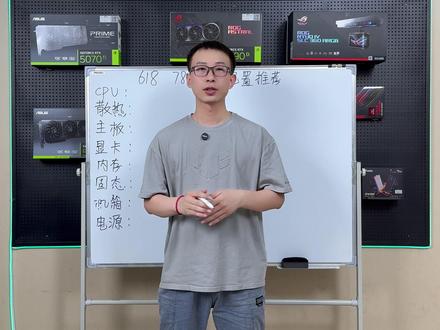 教小白怎么搭配一套合理的7800X3D整机,搭配思路教学。 AMD 7800X3D整机方案搭配,小白看了就能学会搭配一套性价比方案配置。#7800X3D#AMD#配置推荐#5070#diy电脑