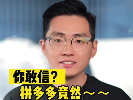 拼多多竟然都能买MacBook了你敢信?#拼多多 #拼多多百亿补贴 #618