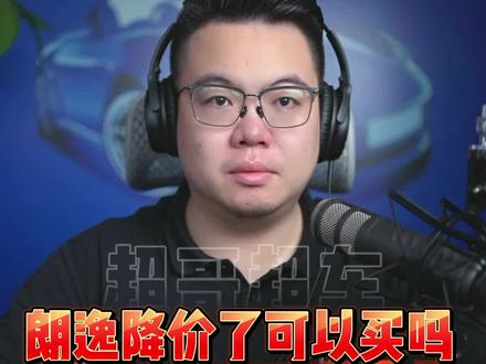 朗逸降价能买吗?擦亮双眼分辨套路 #朗逸 #降价 #买车