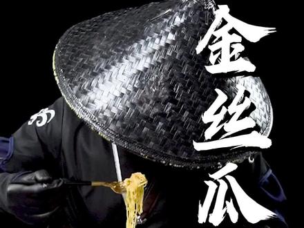 #测评 #测评测评 #零食测评 #抖音美食创作人 #金丝瓜 竟然有内藏金条的瓜?