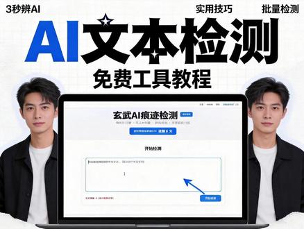 比朱雀更强力的玄武AI检测工具,写小说的人天塌了!! #ai小说 #AI检测 #创作实验室 #AI开发者 #ai